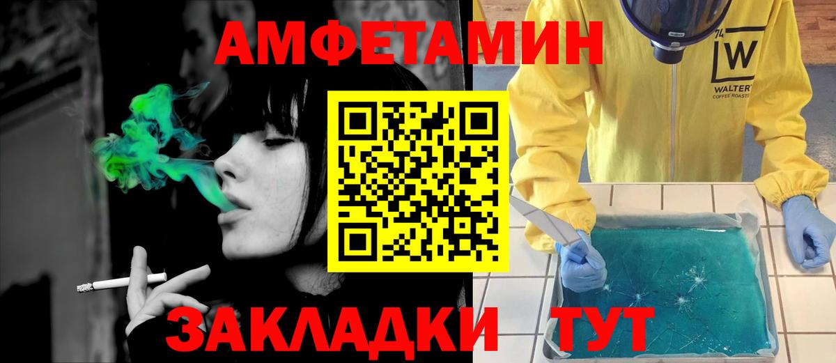 Amphetamine Розовый  Амфетамин  Черняховск  Вход с VPN 