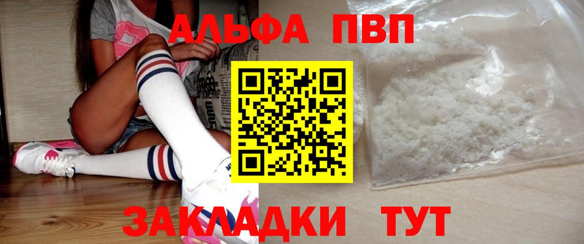 Альфа ПВП  Alpha-PVP Соль  Вход с VPN  А ПВП крисы CK  Alfa_PVP Crystall  Черняховск 