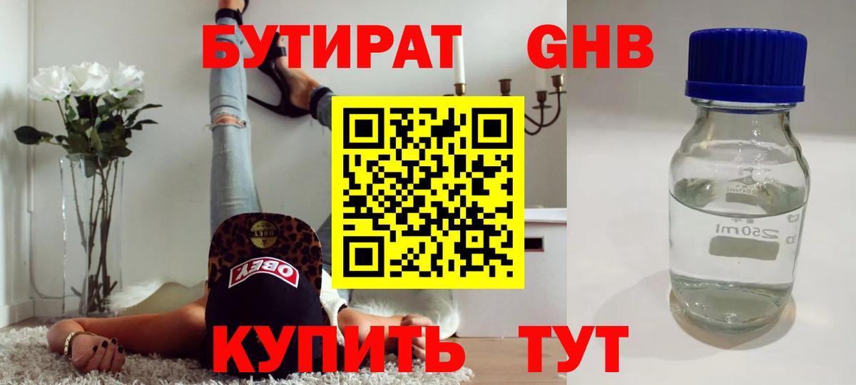 БУТИРАТ 99%  Бутират  Черняховск  Вход с VPN 