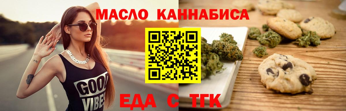 Черняховск  Еда ТГК марихуана  Вход с VPN 