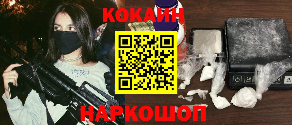 Кокаин 99% Черняховск