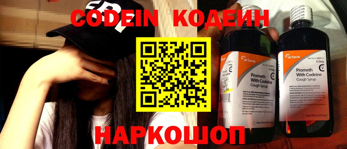 Черняховск  Кодеиновый сироп Lean Purple Drank  Вход с VPN 
