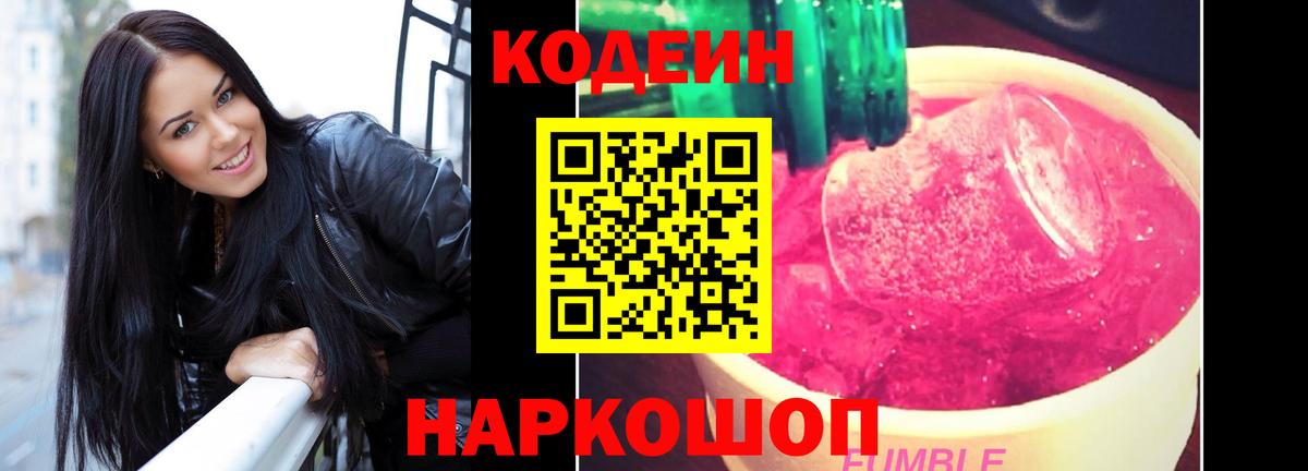 Кодеиновый сироп Lean Purple Drank  Черняховск  купить  цена  Кодеин напиток Lean (лин) 