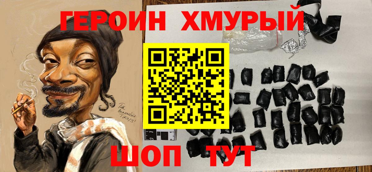Героин Heroin Черняховск