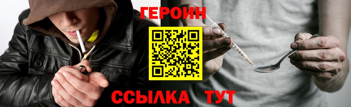 ГЕРОИН белый  Вход с VPN  ГЕРОИН  Черняховск 