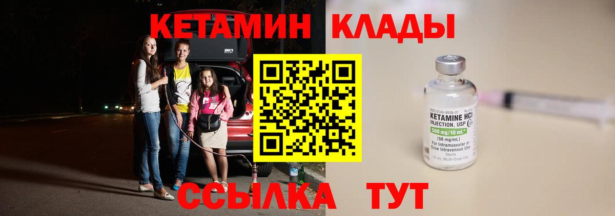 КЕТАМИН ketamine  Вход с VPN  Черняховск  Кетамин ketamine 