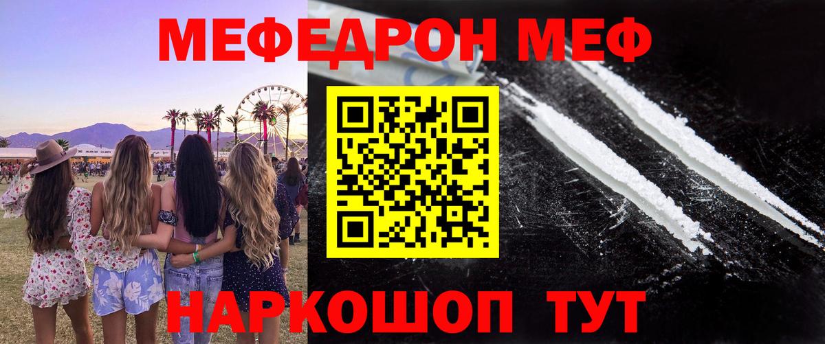 Меф  Черняховск