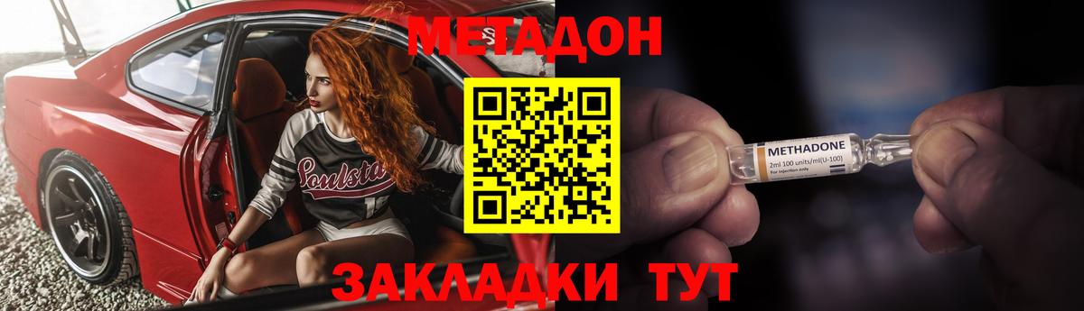 Метадон кристалл  KRAKEN маркетплейс  МЕТАДОН VHQ  Черняховск 